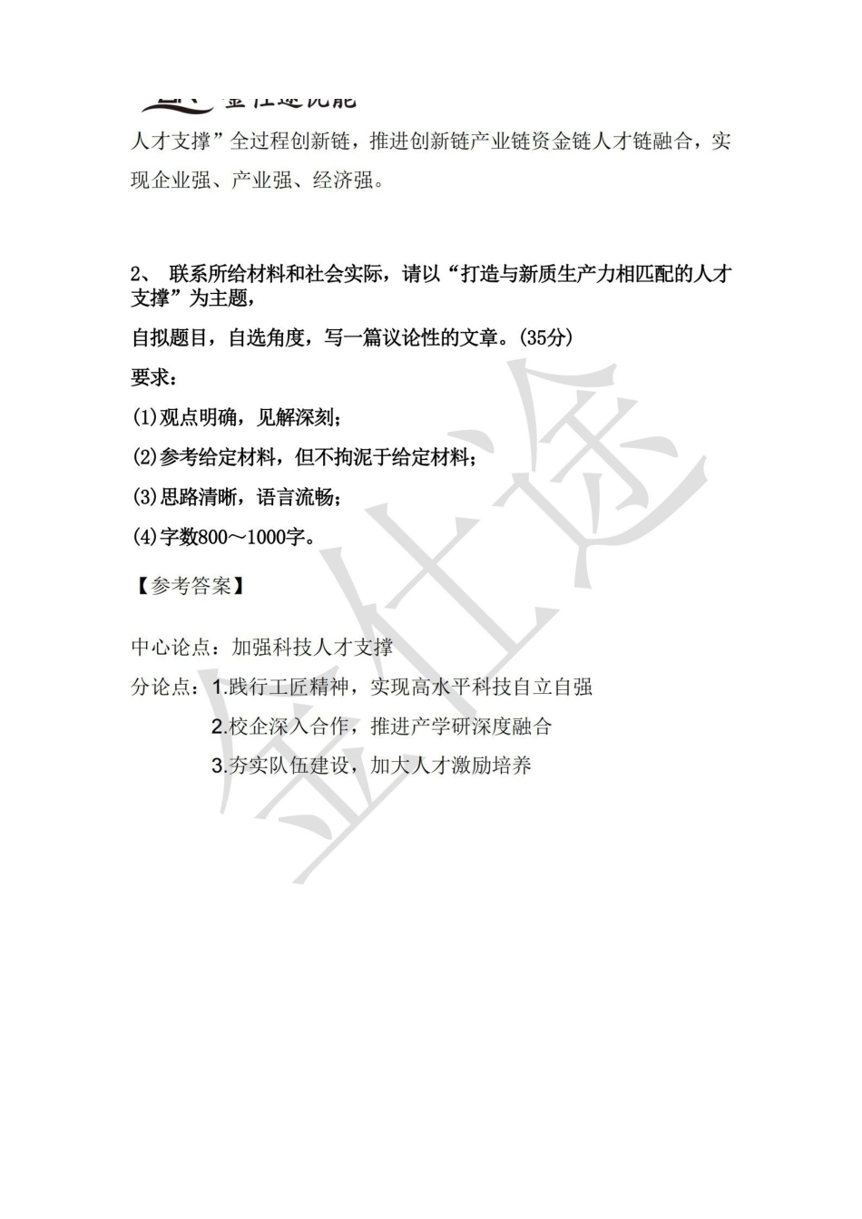 2024年天津市北海航海保障中心综合知识解析.pdf_第2页