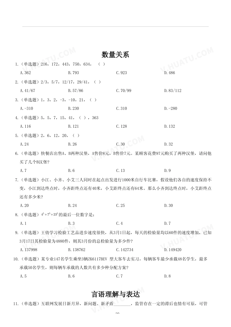 2024年天津市滨海事业单位招聘考试《职测》.pdf_第2页