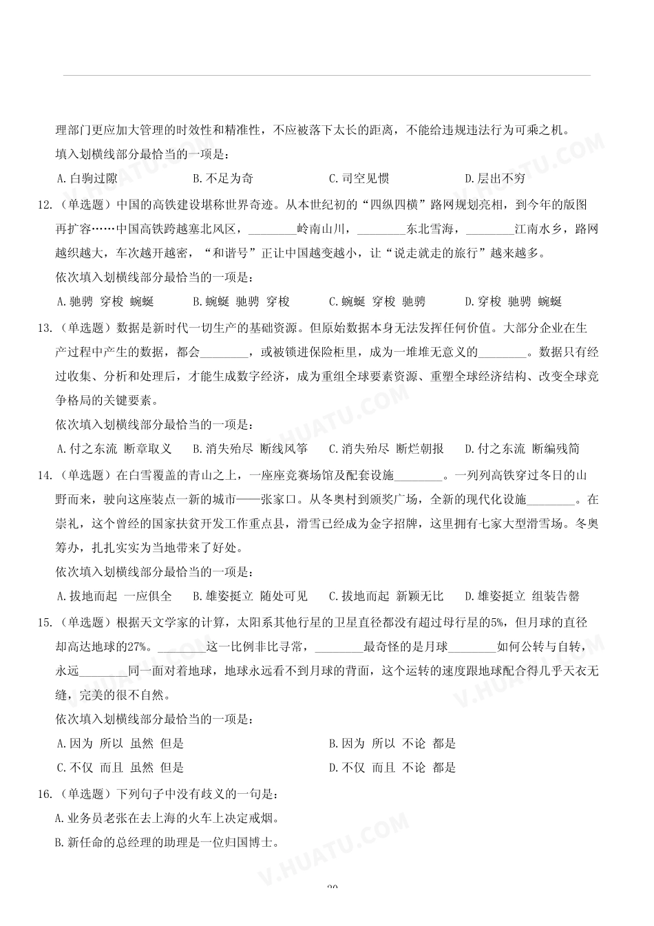 2024年天津市滨海事业单位招聘考试《职测》.pdf_第3页