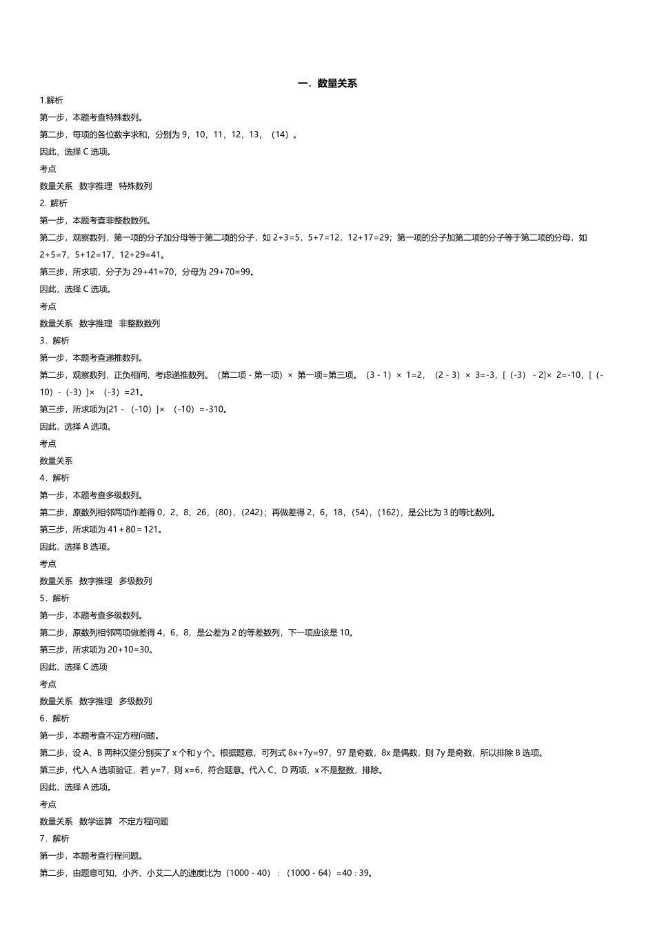 2024年天津市滨海事业单位招聘考试《职测》答案及解析.pdf_第1页