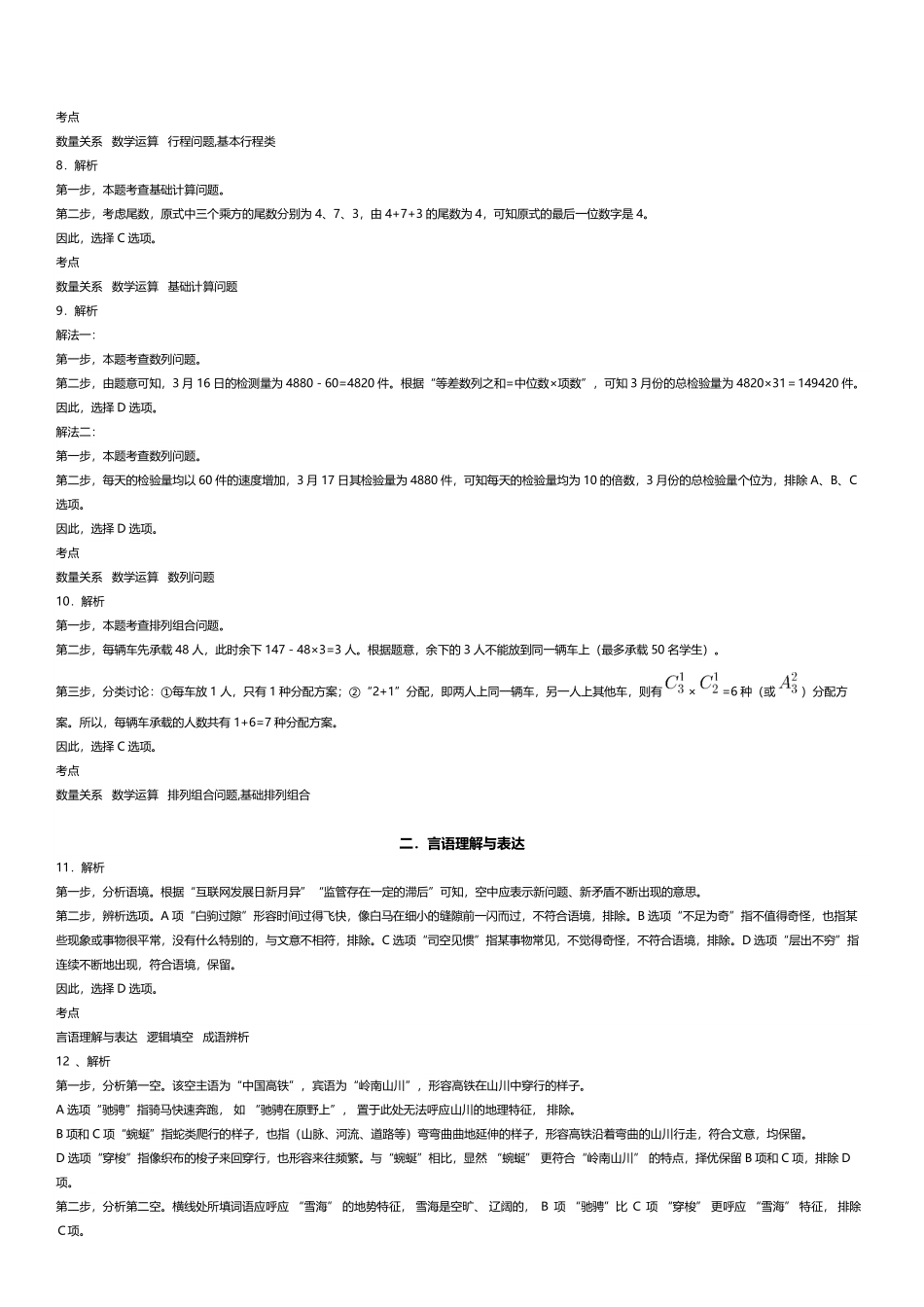 2024年天津市滨海事业单位招聘考试《职测》答案及解析.pdf_第2页