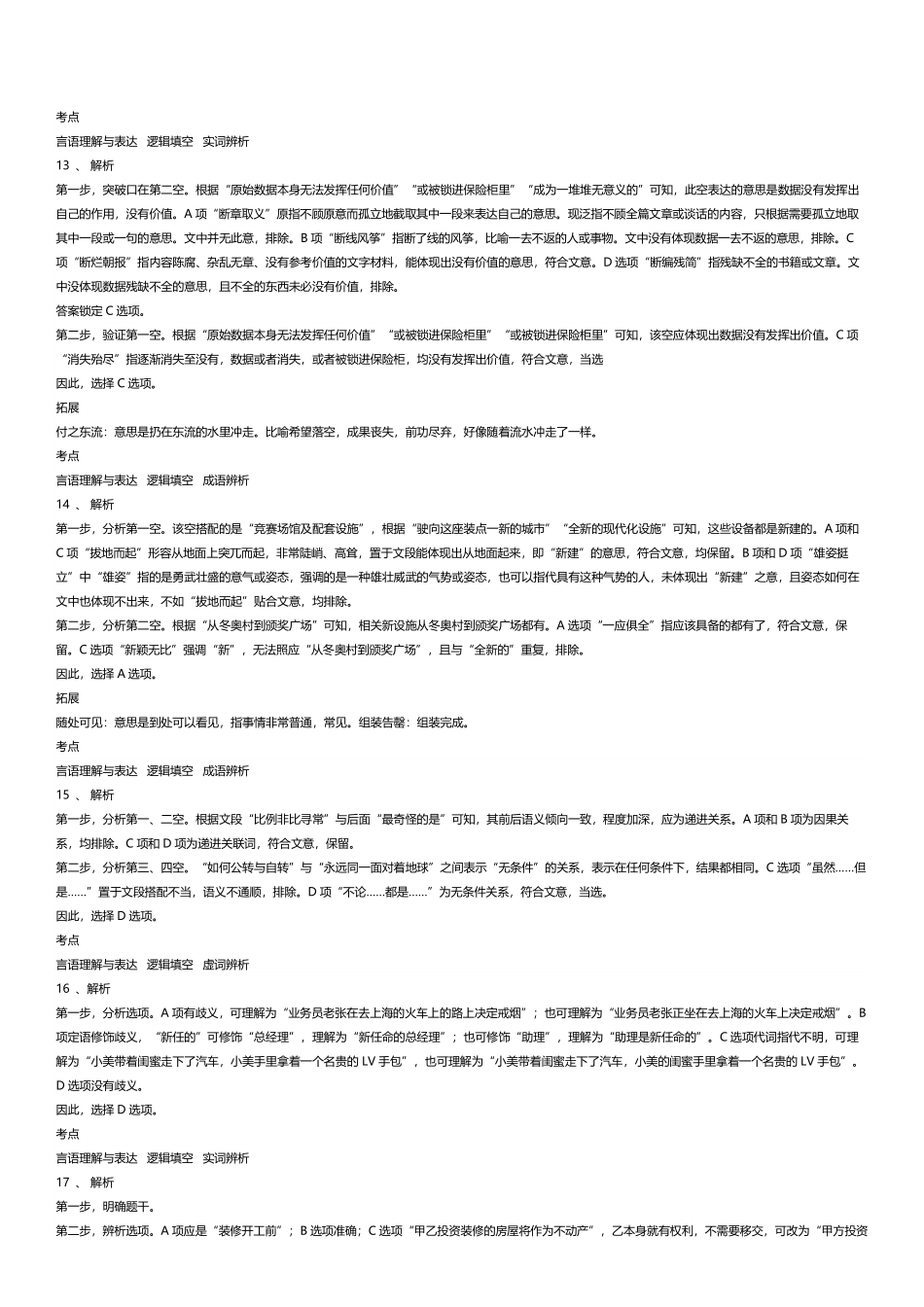 2024年天津市滨海事业单位招聘考试《职测》答案及解析.pdf_第3页