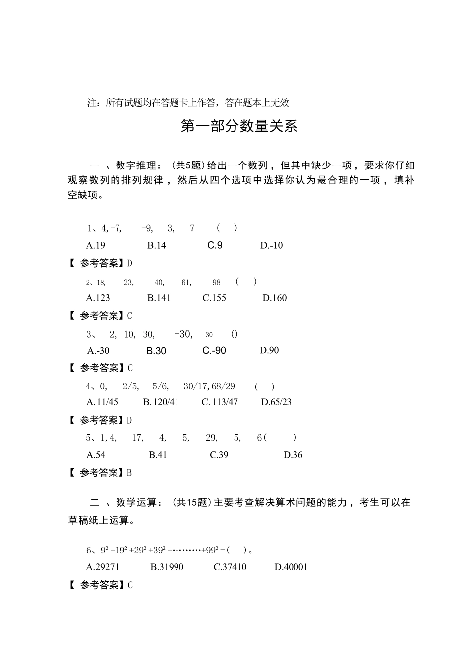 2024年天津市河东区、水务局事业单位职测.pdf_第2页