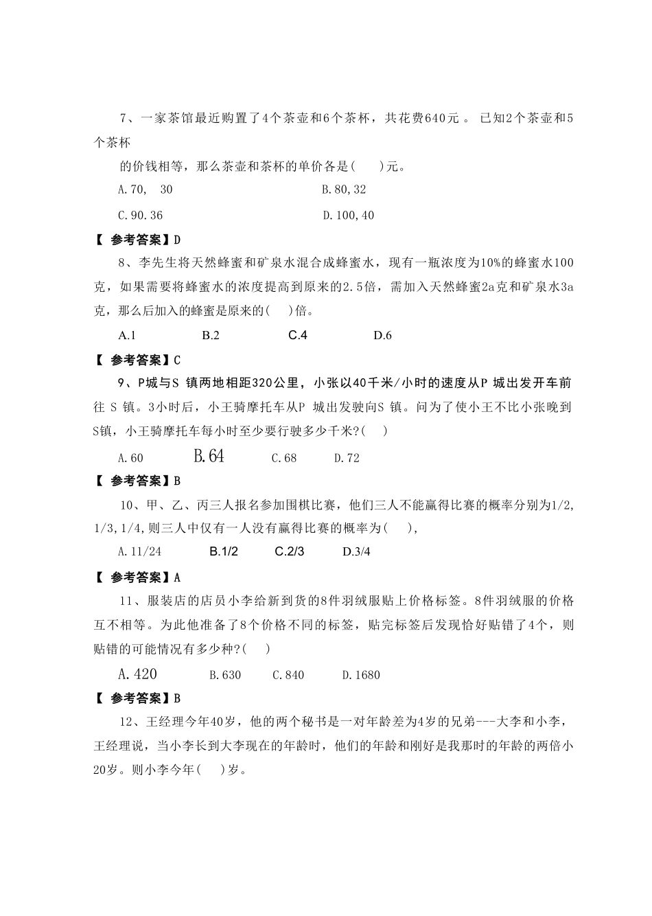 2024年天津市河东区、水务局事业单位职测.pdf_第3页