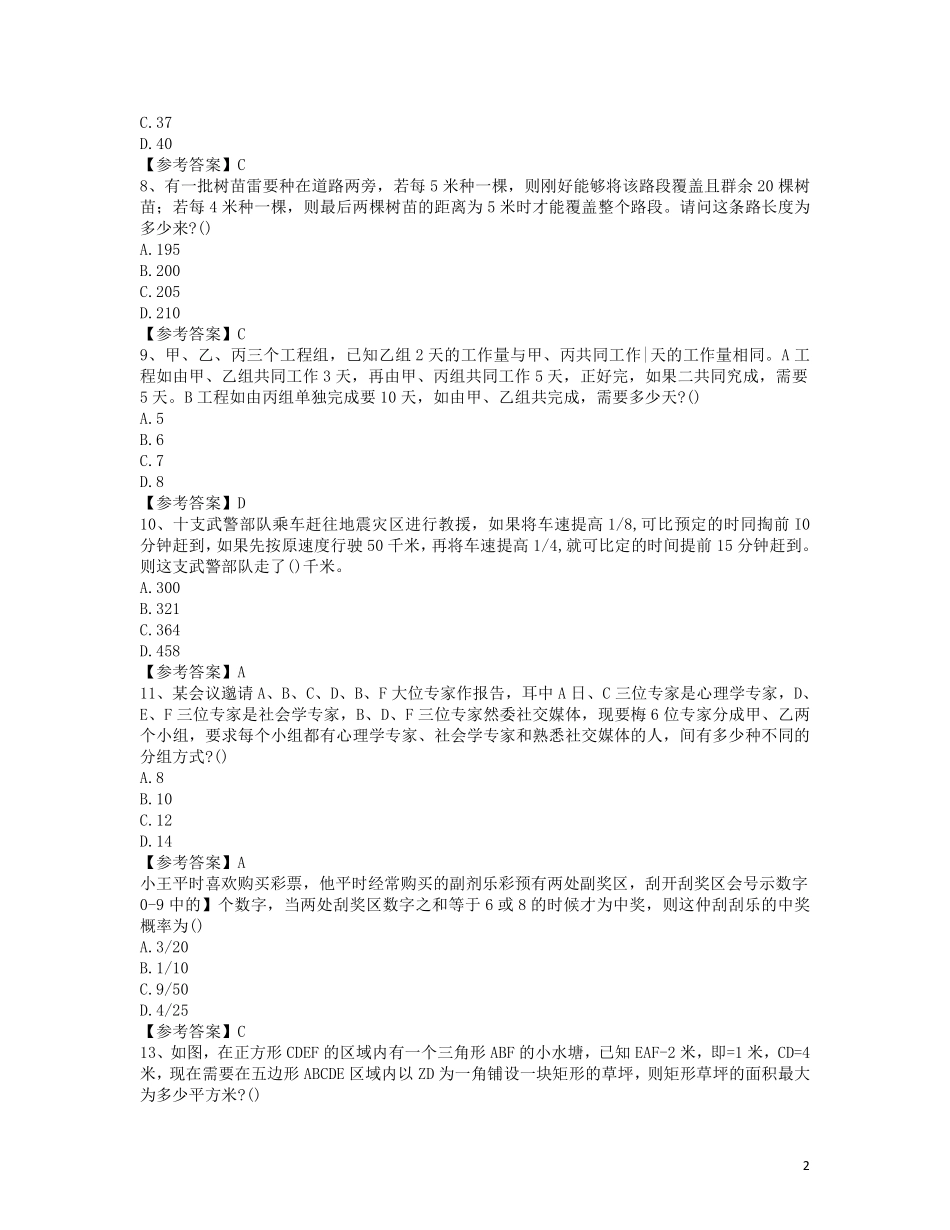 2024年天津市交通运输委职测题目及答案.pdf_第2页