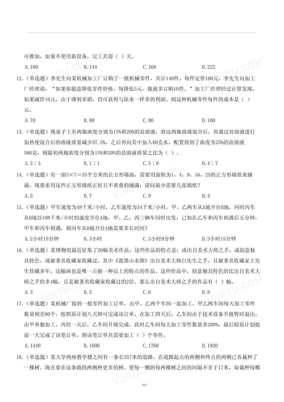 2024年天津市西青、北辰、津南、宁河事业单位《职业能力测验》.pdf_第3页