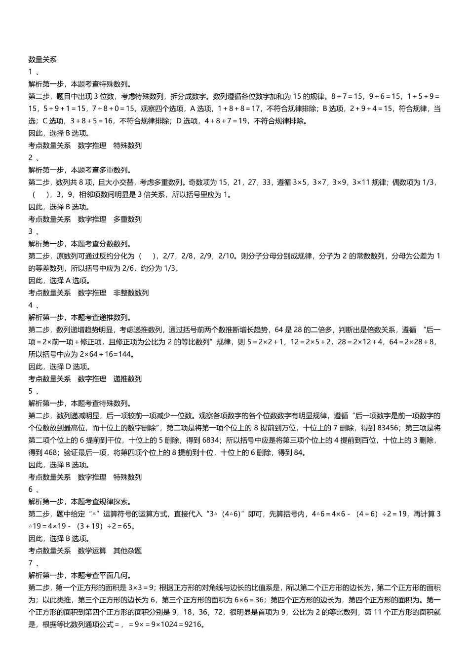2024年天津市西青、北辰、津南、宁河事业单位《职业能力测验》答案及解析.pdf_第1页