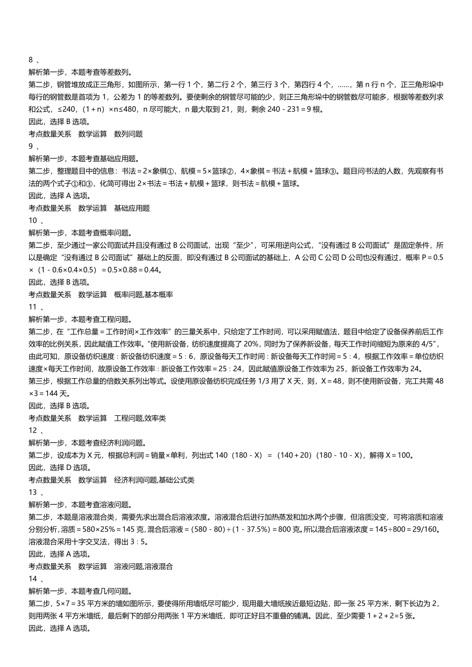 2024年天津市西青、北辰、津南、宁河事业单位《职业能力测验》答案及解析.pdf_第2页
