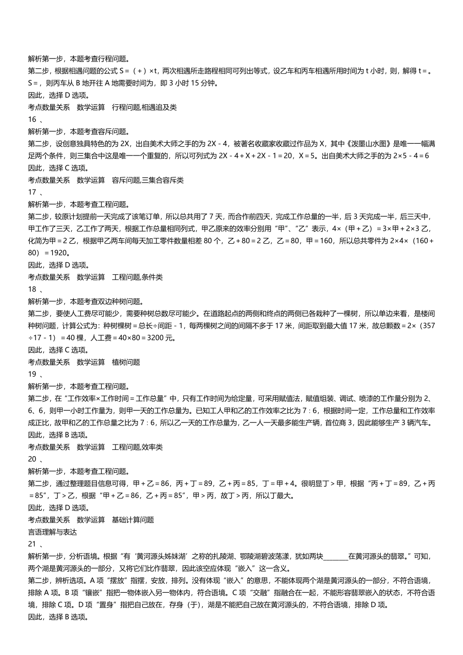 2024年天津市西青、北辰、津南、宁河事业单位《职业能力测验》答案及解析.pdf_第3页