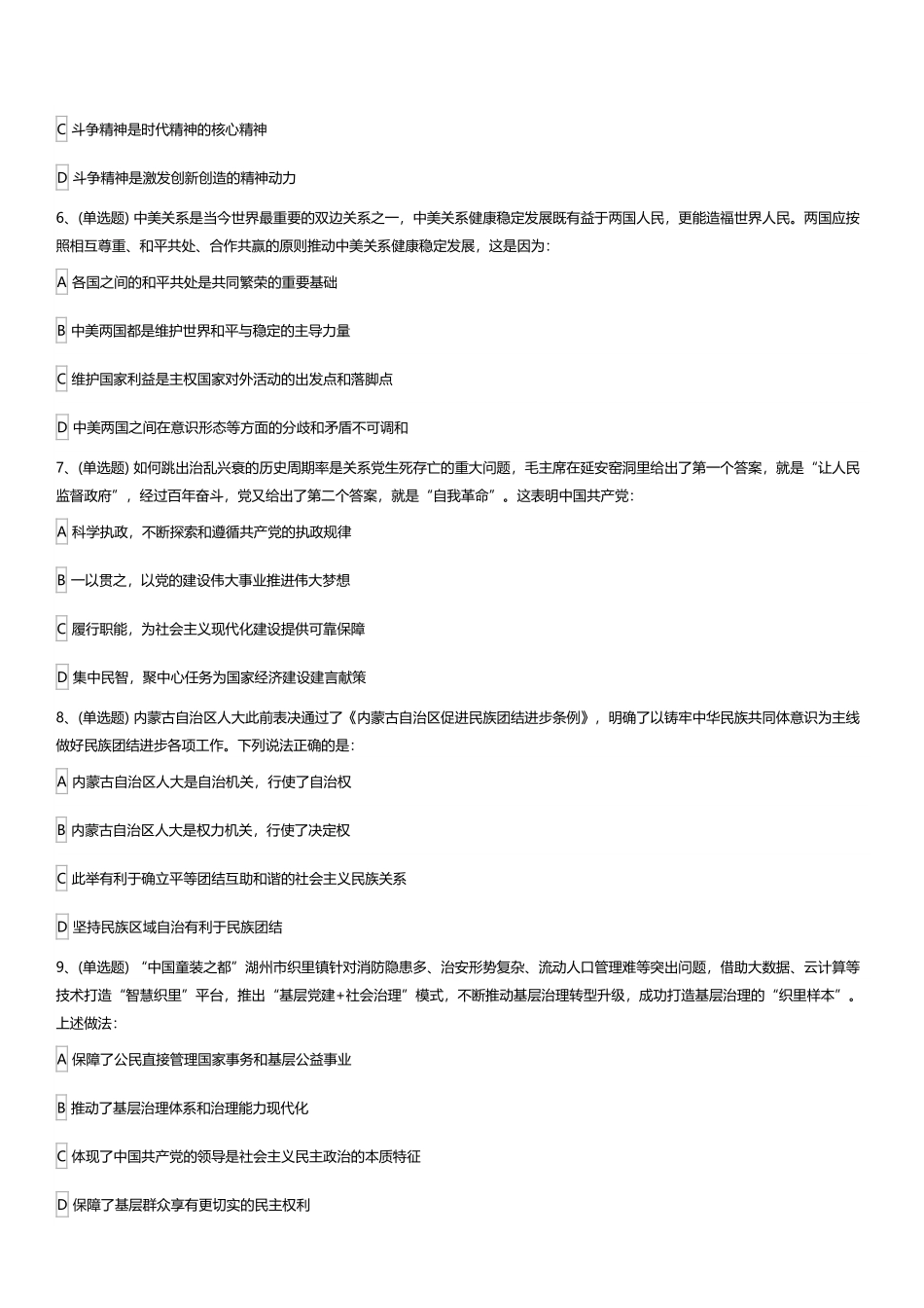 2024年天津市西青、北辰、津南、宁河事业单位《综合知识》考试卷.pdf_第2页