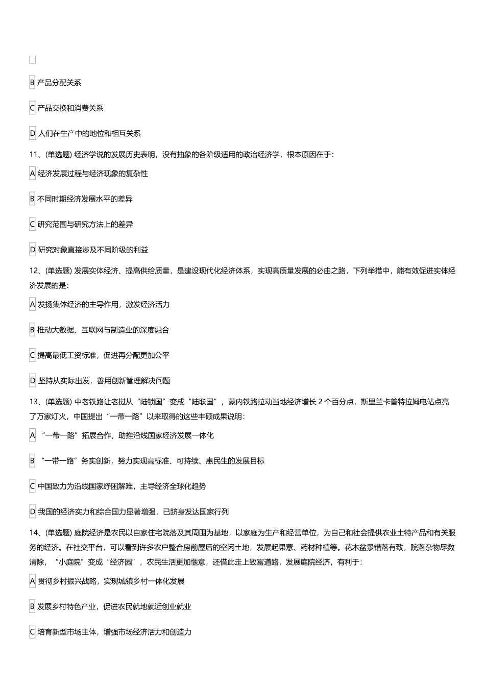 2024年天津市西青、北辰、津南、宁河事业单位《综合知识》考试卷.pdf_第3页