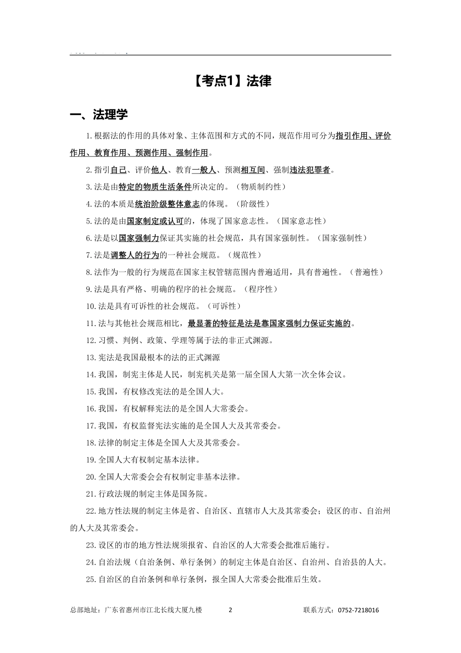 2024年统招公基高频考点.pdf_第3页