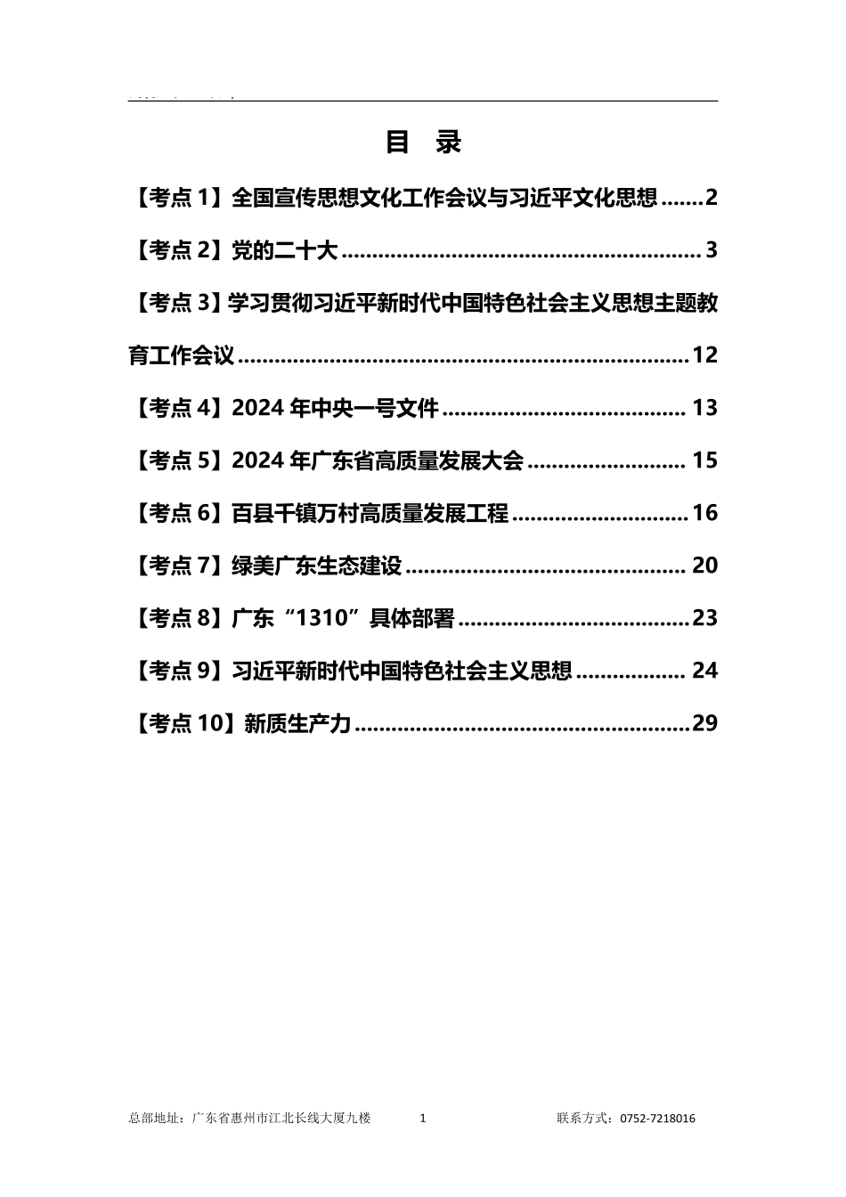 2024年统招考前政治类高频考点.pdf_第2页