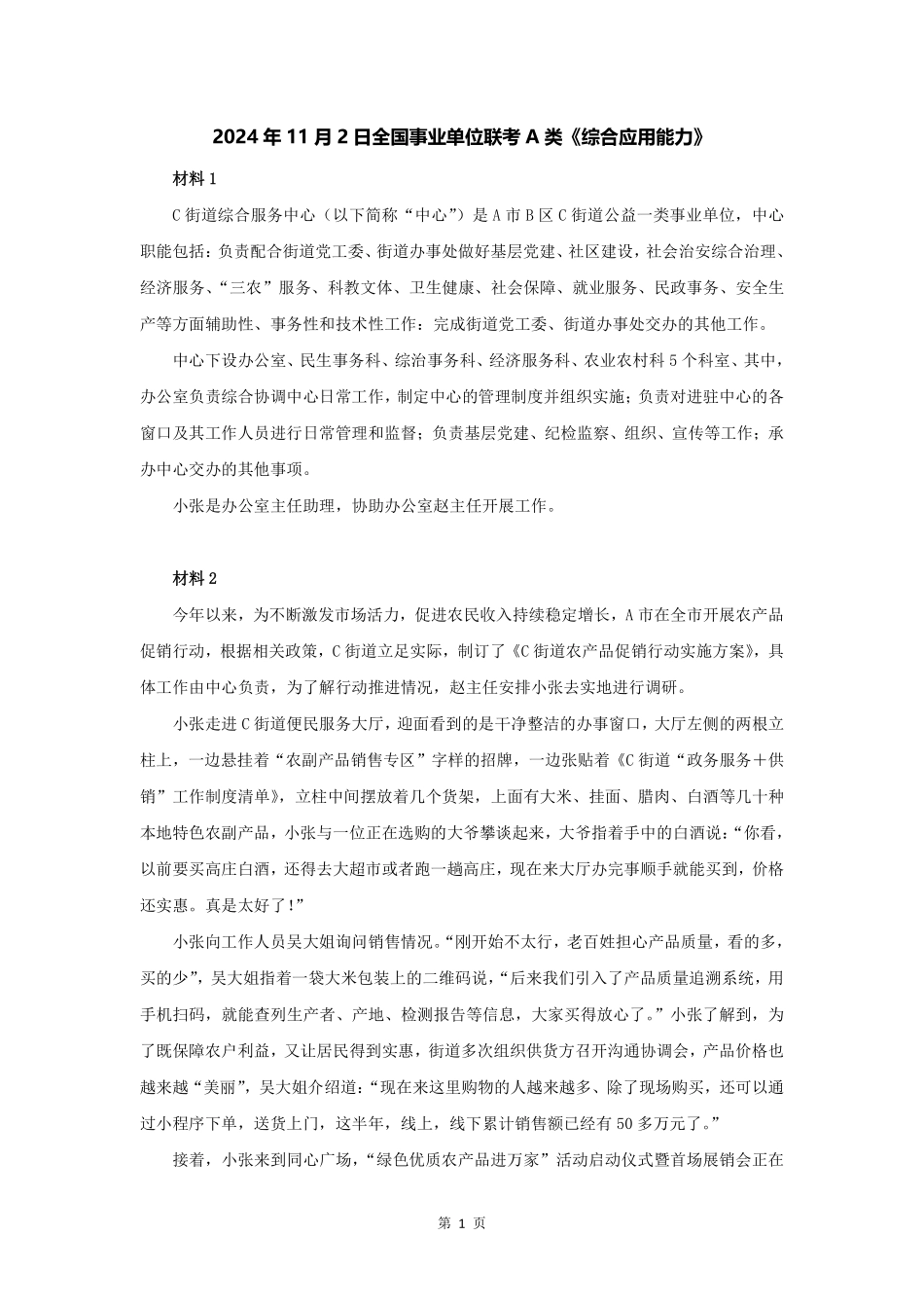 2024年下半年全国事业单位联考A类.pdf_第2页