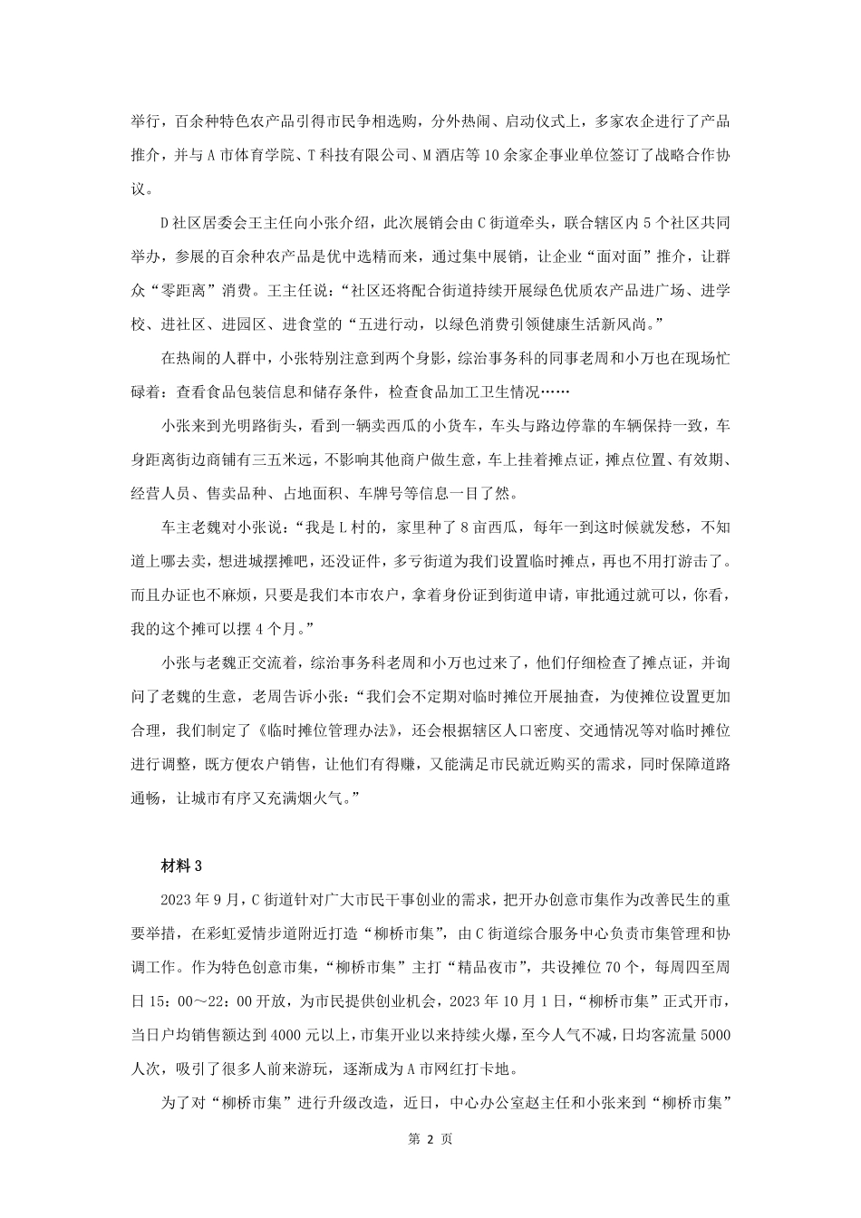 2024年下半年全国事业单位联考A类.pdf_第3页