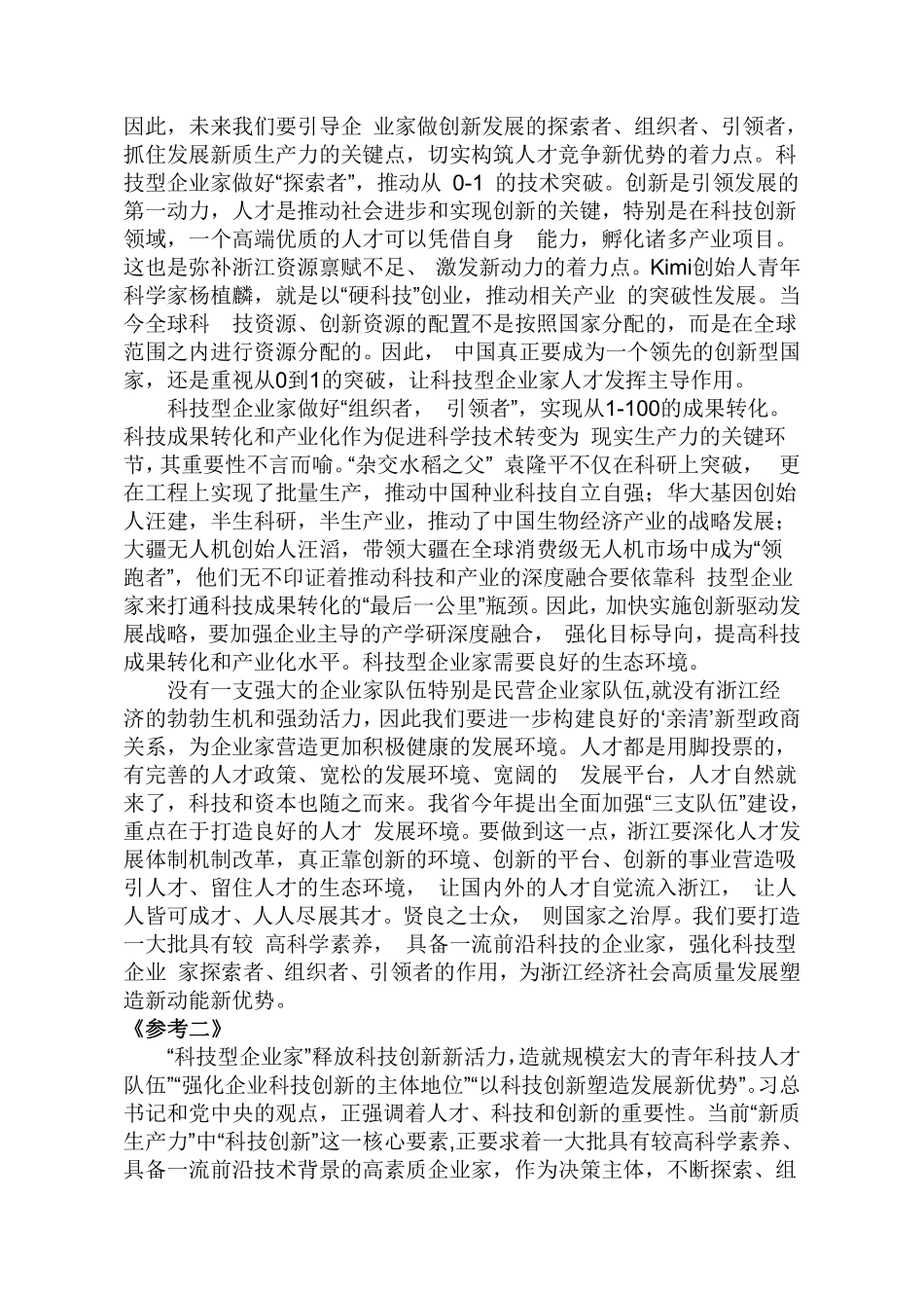 2024年浙江4.27事业单位联考综应参考答案.pdf_第3页