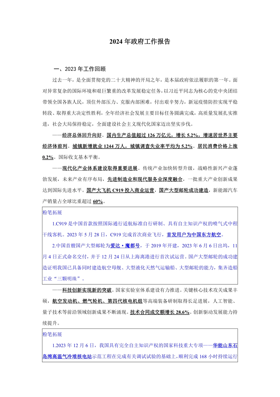 2024年政府工作报告-重点梳理.pdf_第1页