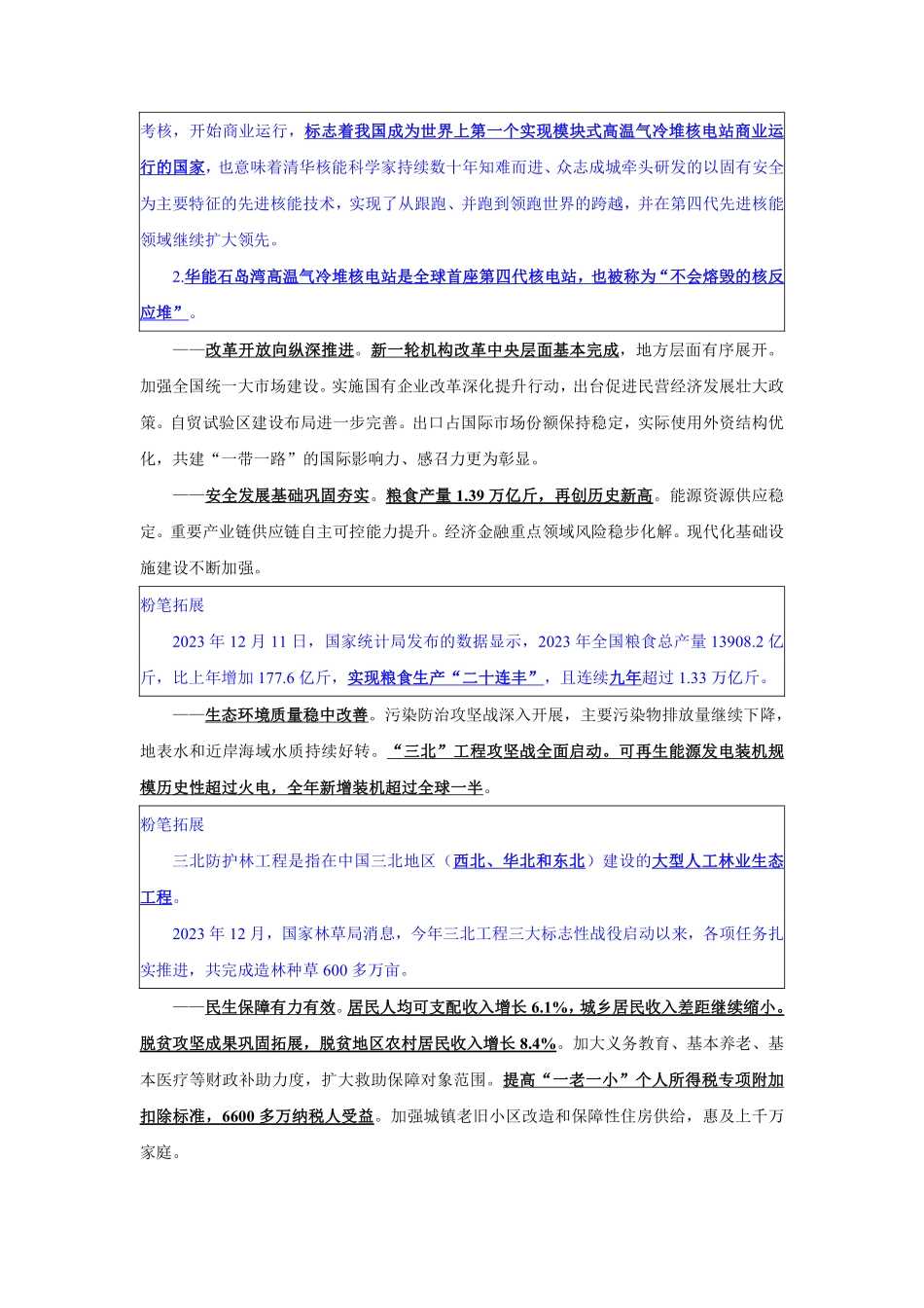 2024年政府工作报告-重点梳理.pdf_第2页