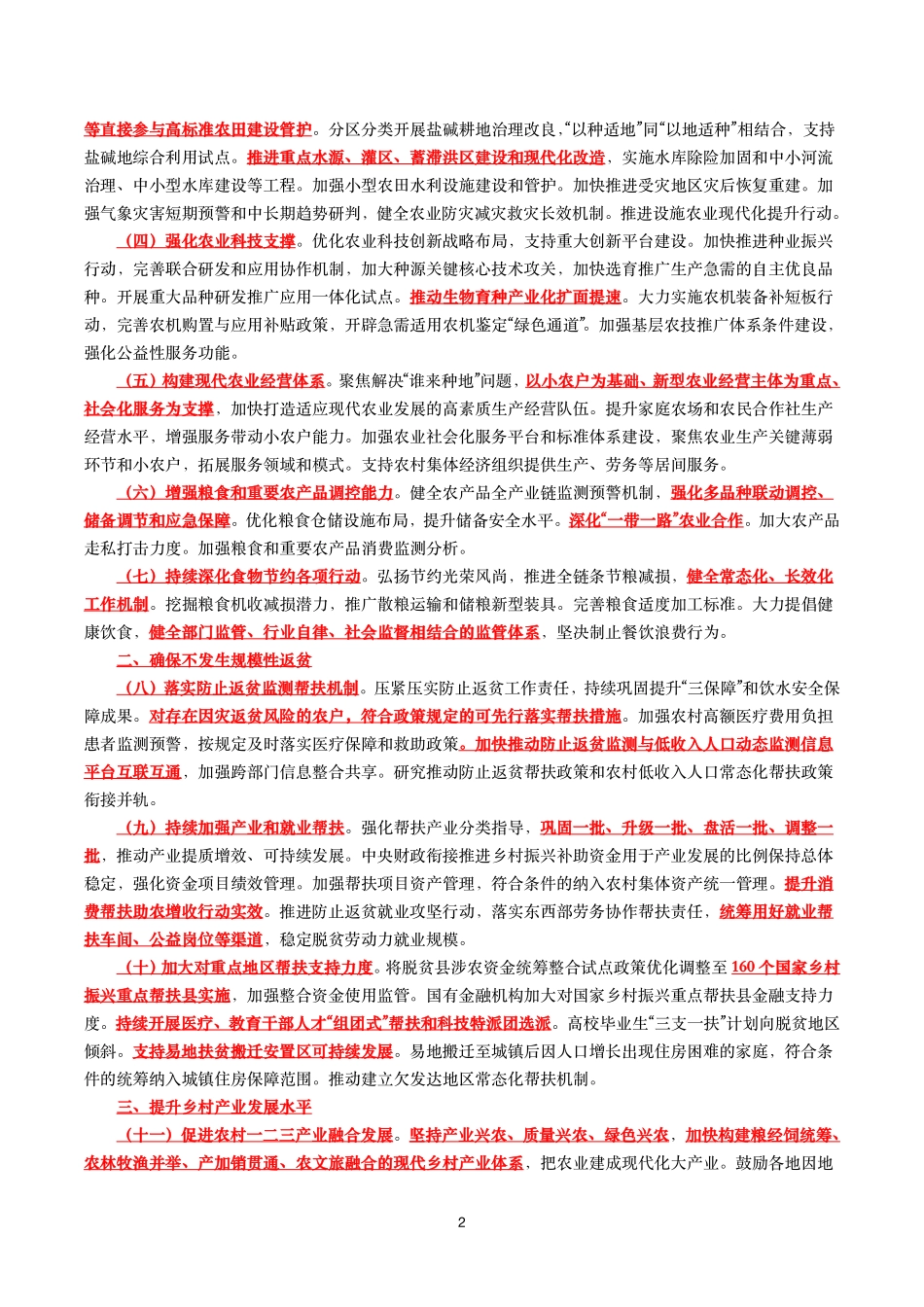 2024年中央一号文件(全文+划重点+50题).pdf_第2页