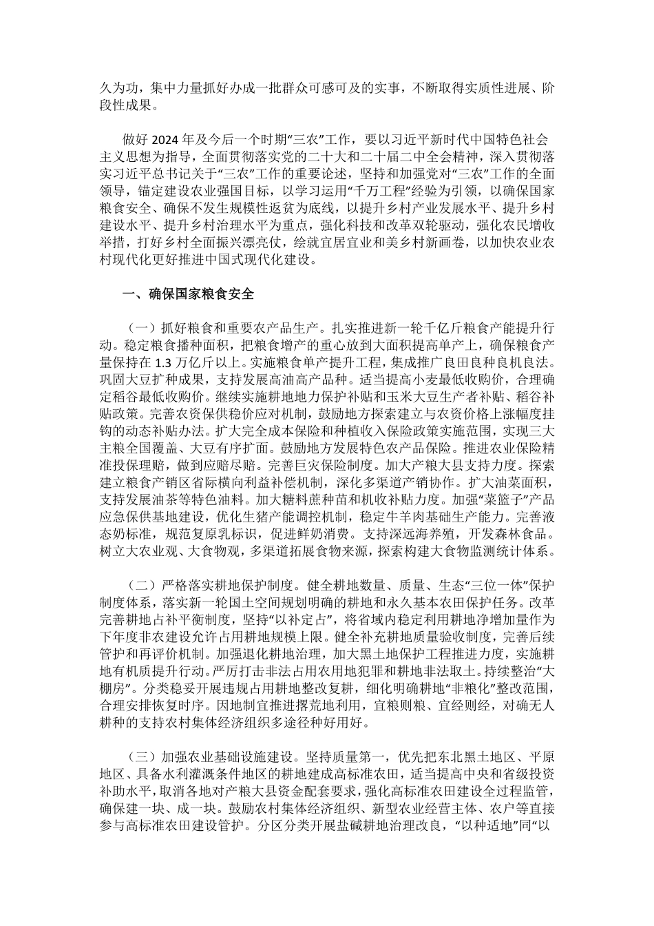 2024年中央一号文件.pdf_第2页