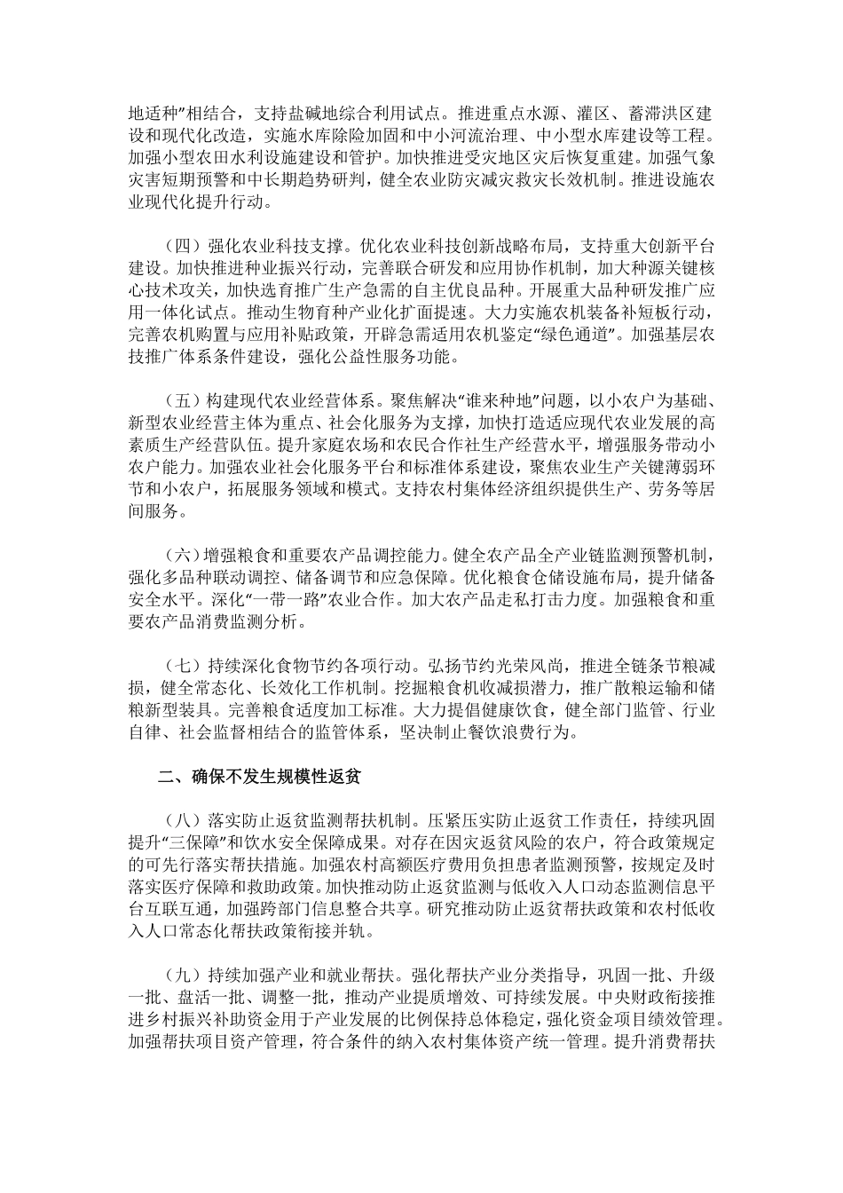 2024年中央一号文件.pdf_第3页