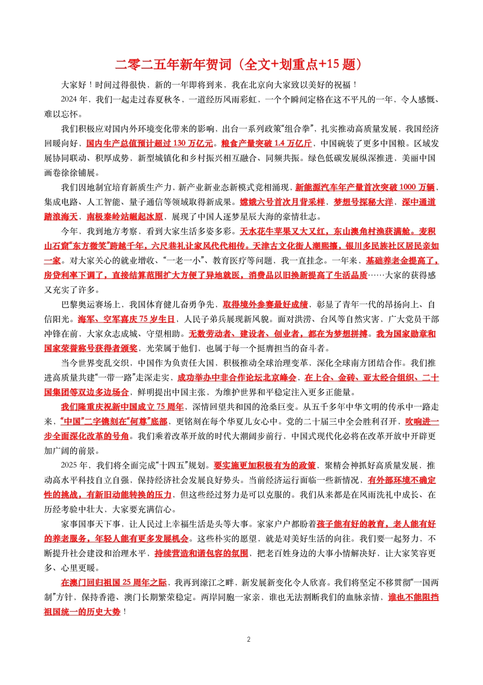 2024年重要讲话【全文+划重点+试题】.pdf_第2页