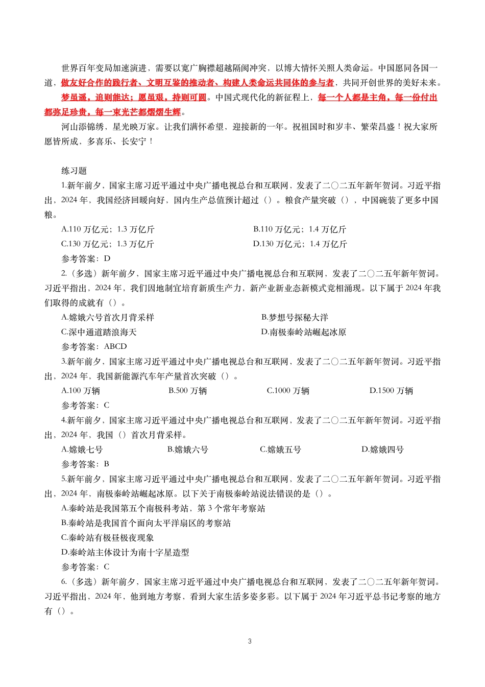 2024年重要讲话【全文+划重点+试题】.pdf_第3页