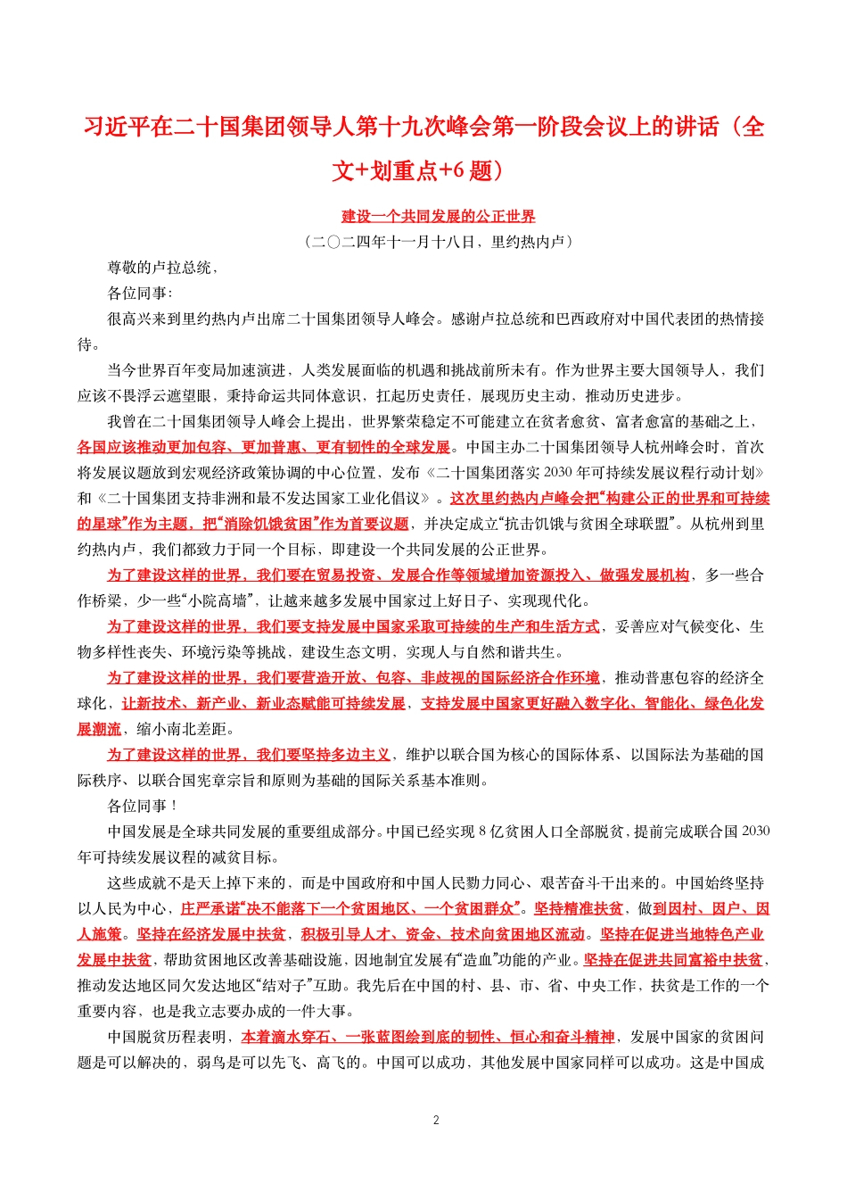 2024年重要讲话【全文+划重点+试题】—11月已更新.pdf_第2页