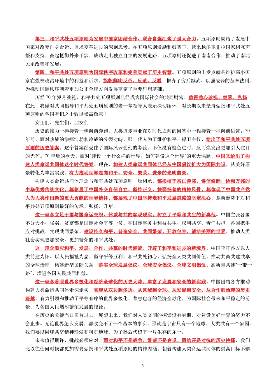 2024年重要讲话【全文+划重点+试题】—2024年6月已更新.pdf_第3页