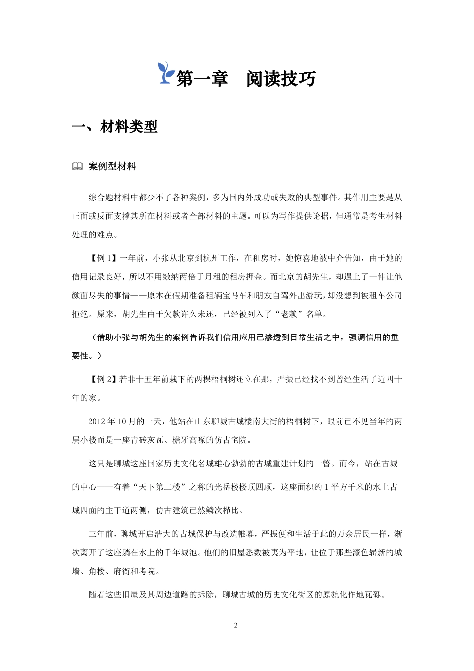 2024事业单位写作讲义-张美丽.pdf_第3页
