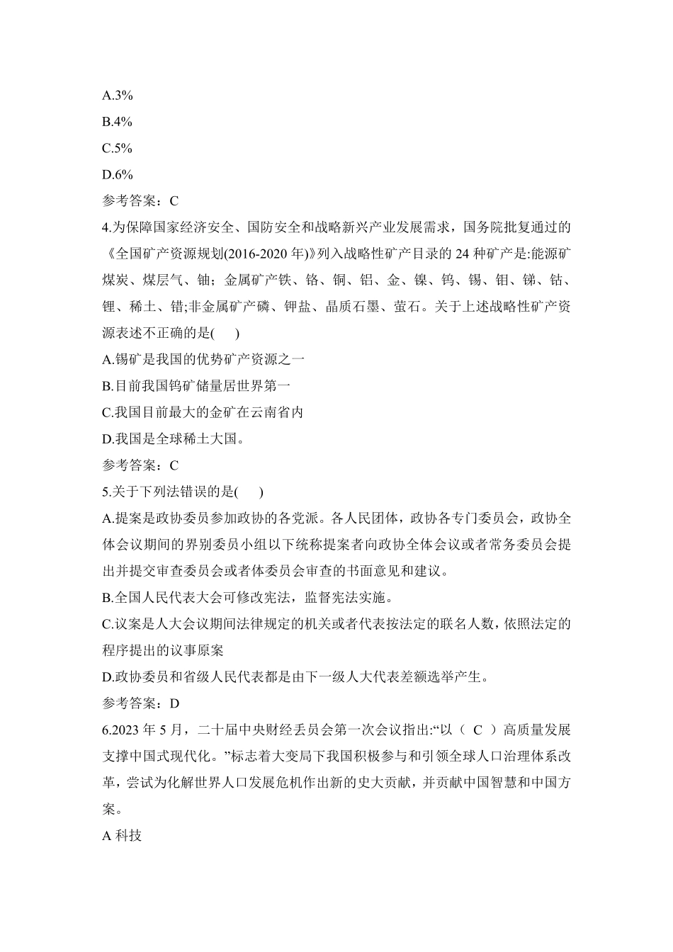 2024信阳事业单位联考笔试参考答案(更新版).pdf_第2页