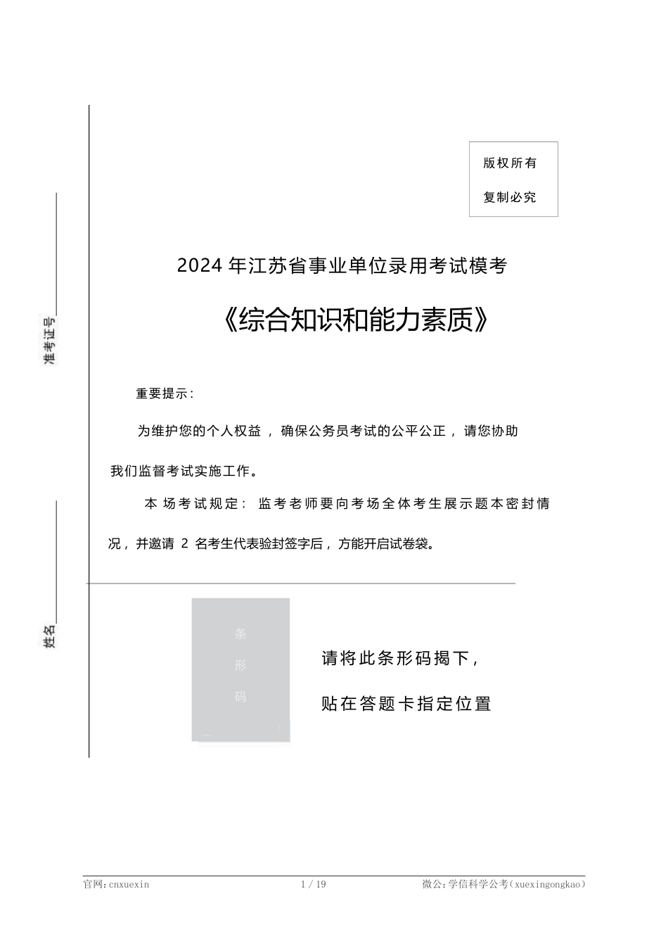 2024学信江苏事考冲刺模考试卷.pdf_第1页