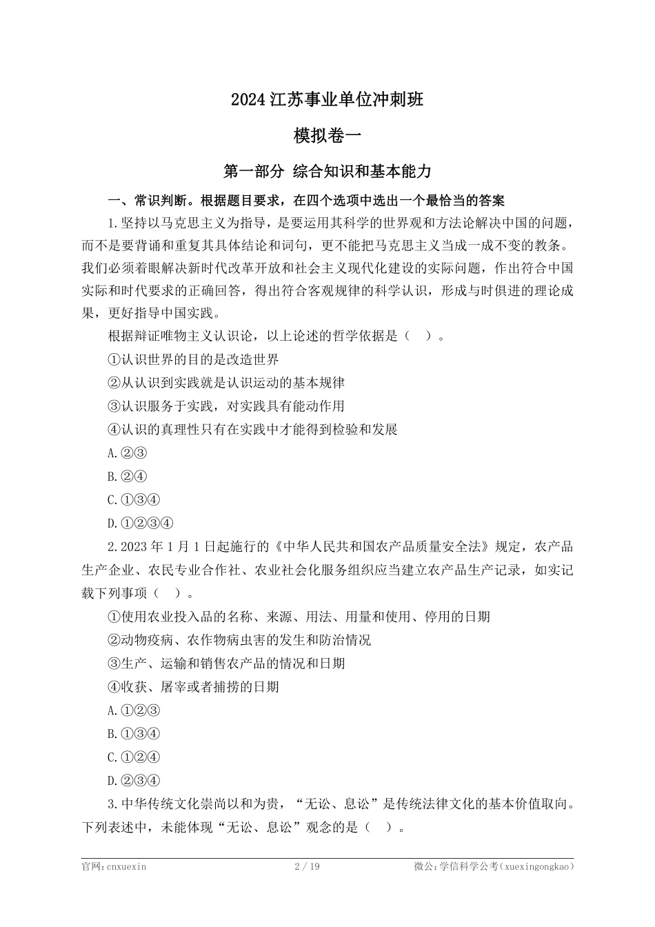 2024学信江苏事考冲刺模考试卷.pdf_第2页
