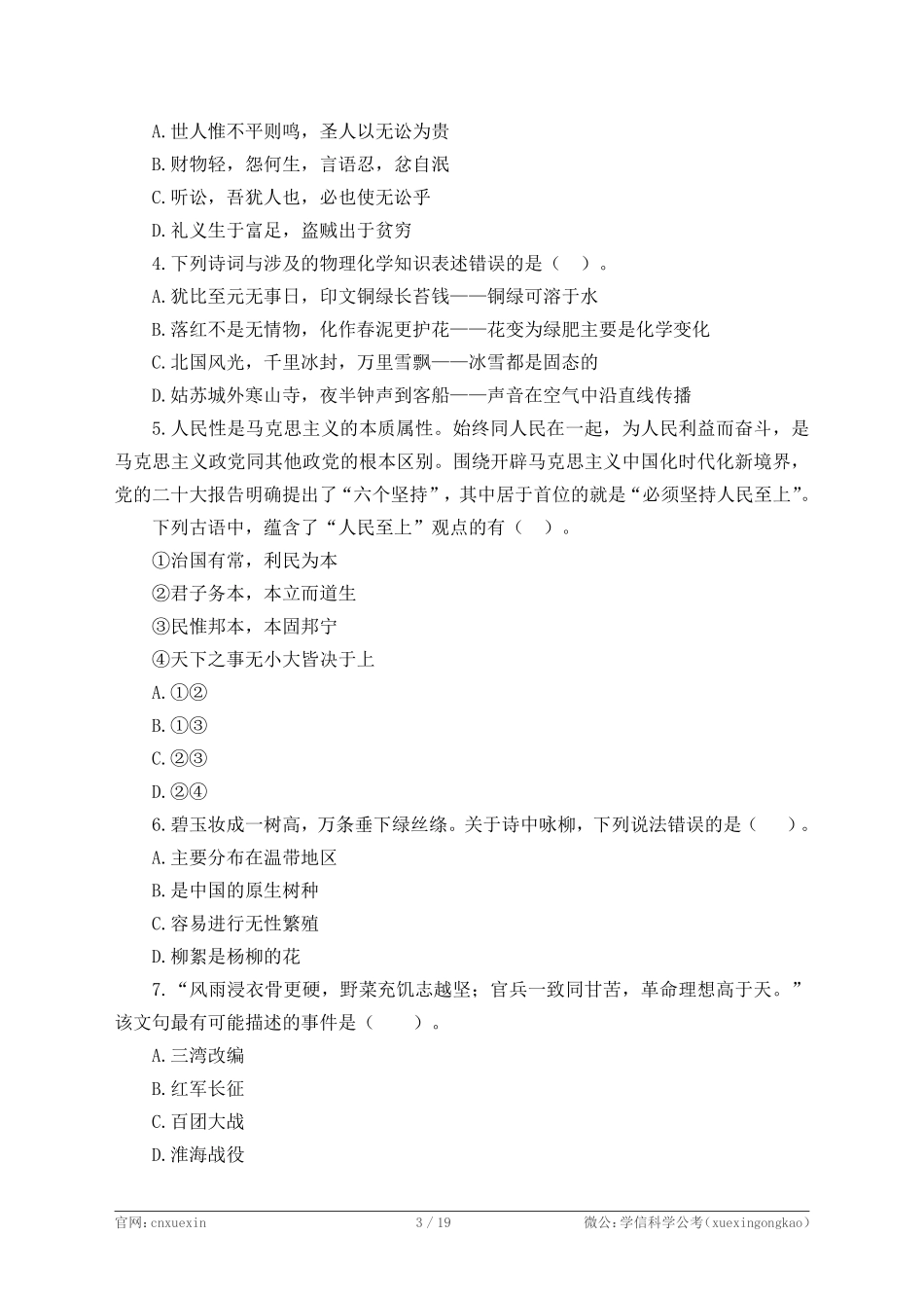 2024学信江苏事考冲刺模考试卷.pdf_第3页