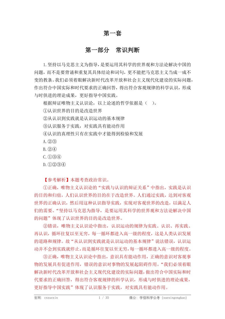 2024学信江苏事考冲刺模考试卷解析.pdf_第1页