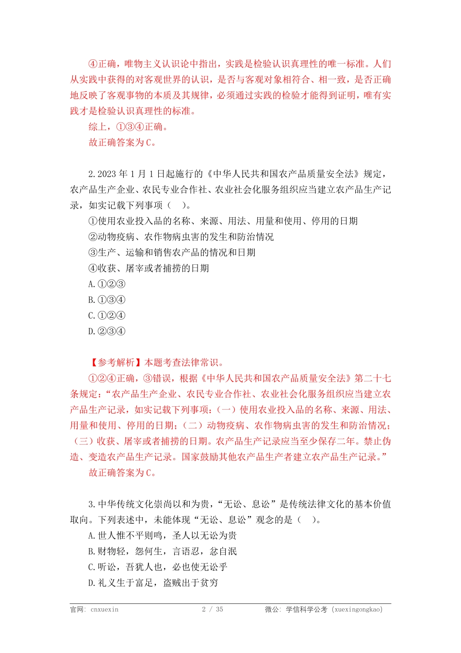 2024学信江苏事考冲刺模考试卷解析.pdf_第2页