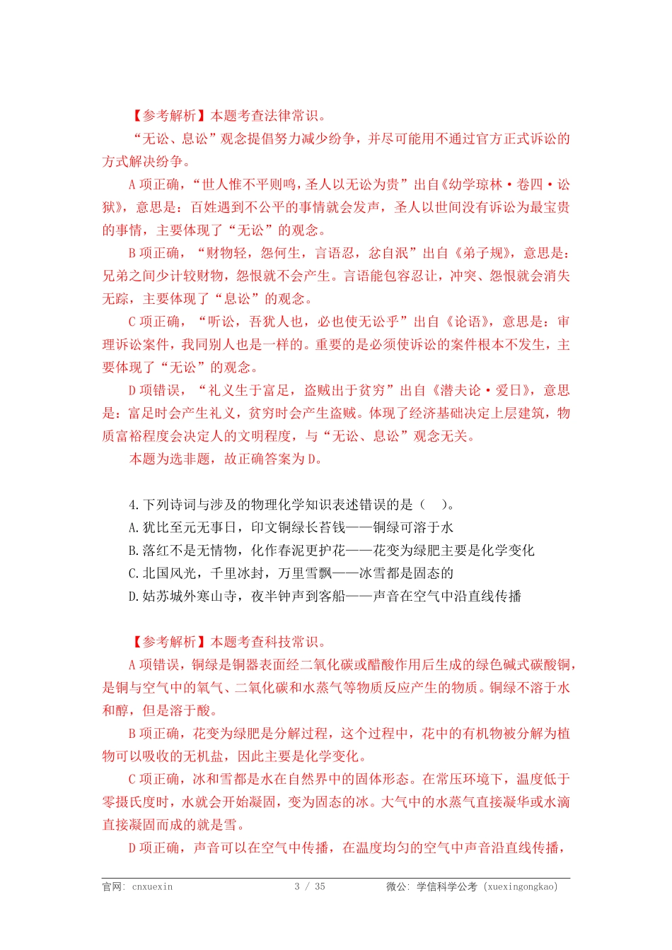 2024学信江苏事考冲刺模考试卷解析.pdf_第3页