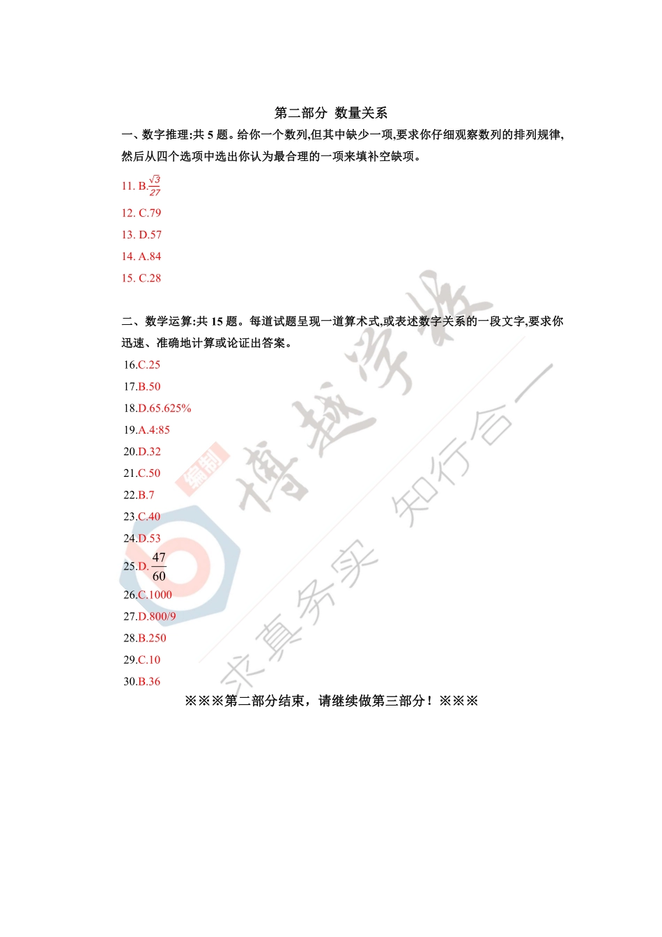 2024浙江427事业单位职测真题(简单答案版).pdf_第2页