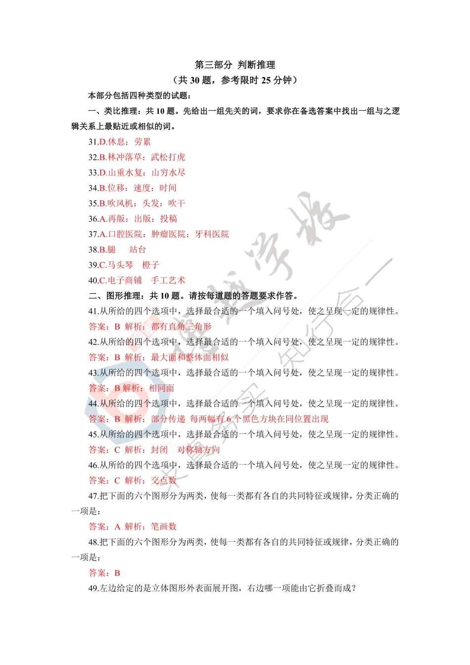 2024浙江427事业单位职测真题(简单答案版).pdf_第3页