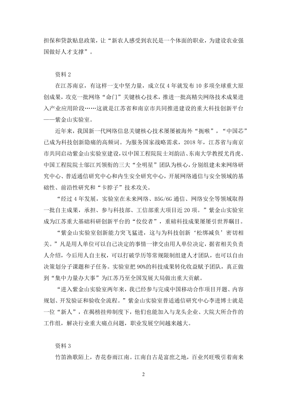 2025.01.02+试题演练-综应2(23年)+刘佳睿+(讲义+笔记)(【江苏】2025事业单位系统班图书大礼包:综合知识和能力素质3期).pdf_第3页