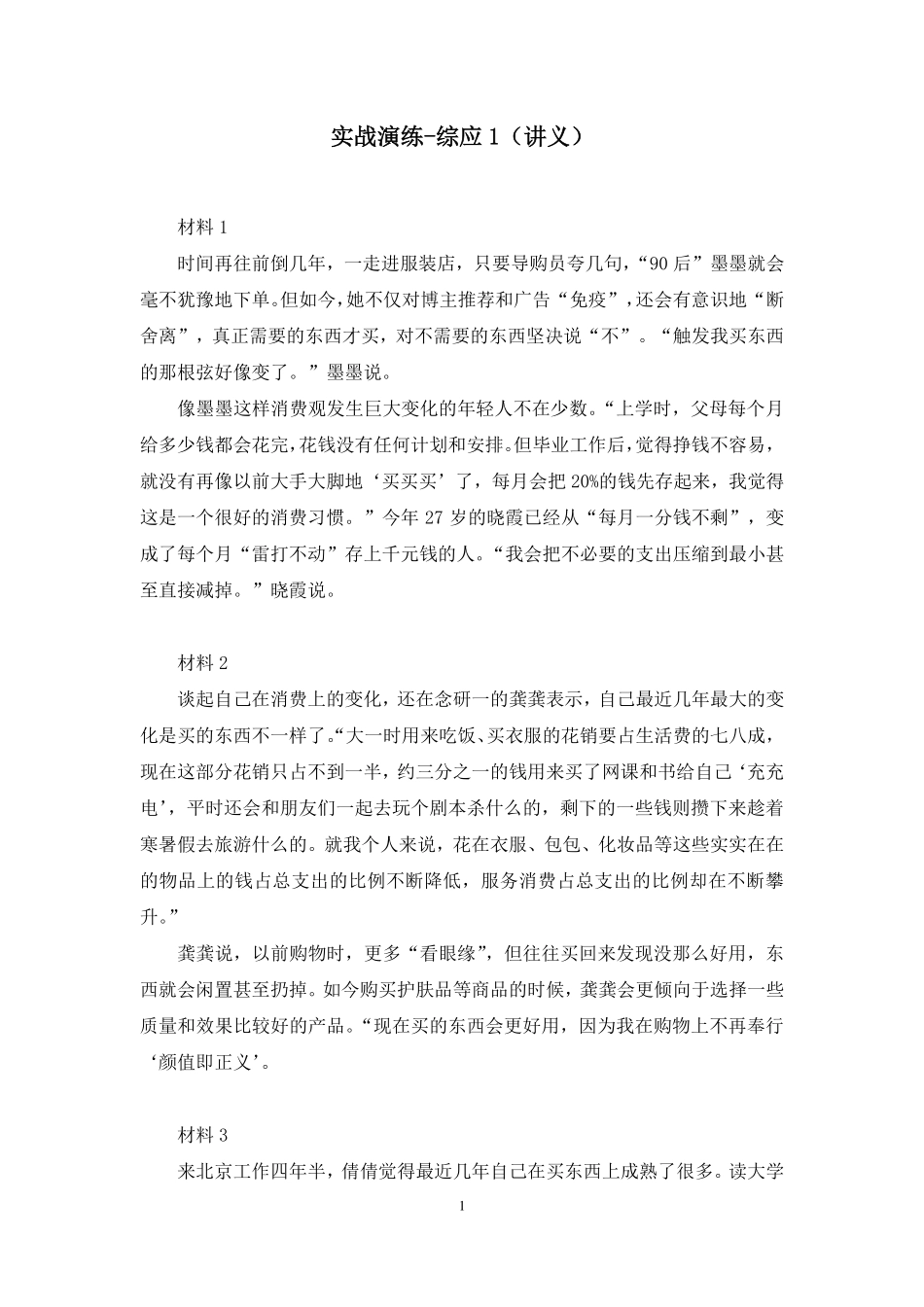 2025.01.03+实战演练-综应1+贾子昂(讲义+笔记)(【江苏】2025事业单位系统班图书大礼包:综合知识和能力素质3期).pdf_第2页