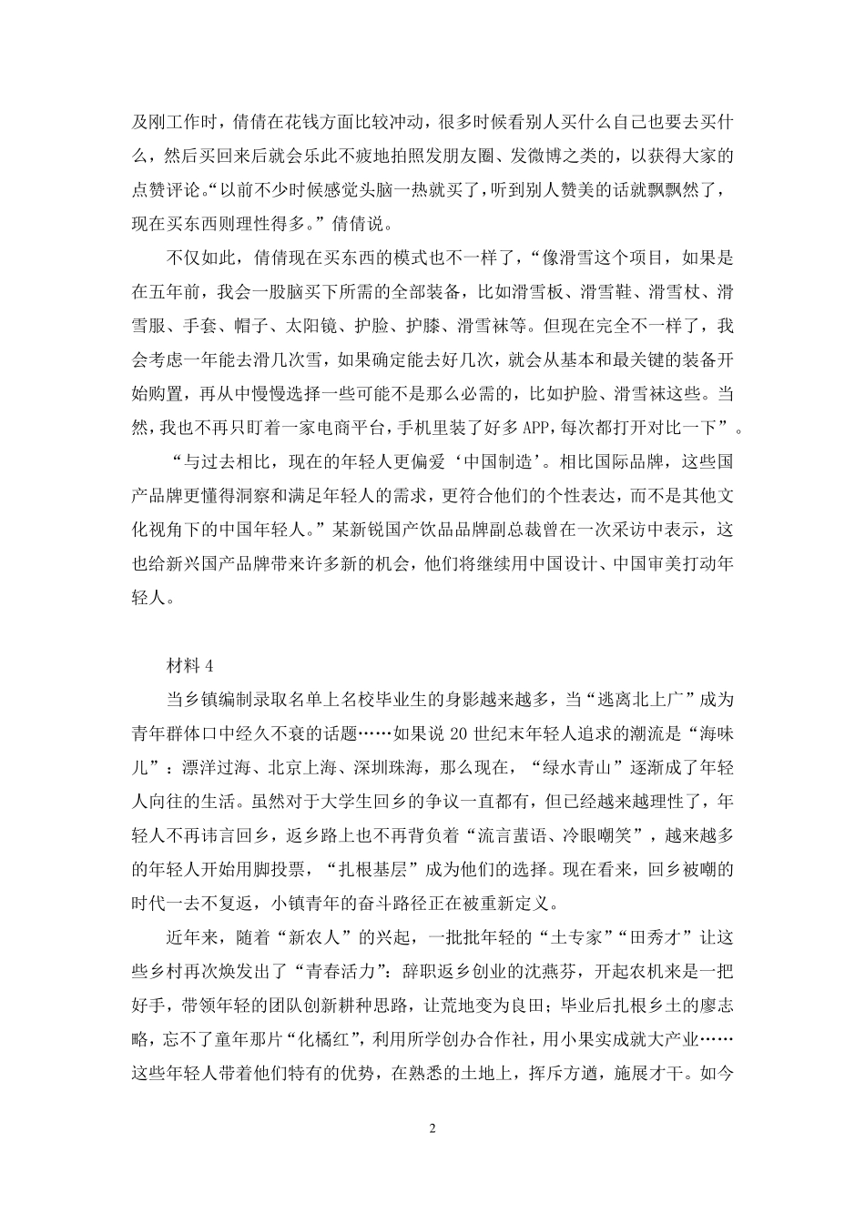 2025.01.03+实战演练-综应1+贾子昂(讲义+笔记)(【江苏】2025事业单位系统班图书大礼包:综合知识和能力素质3期).pdf_第3页