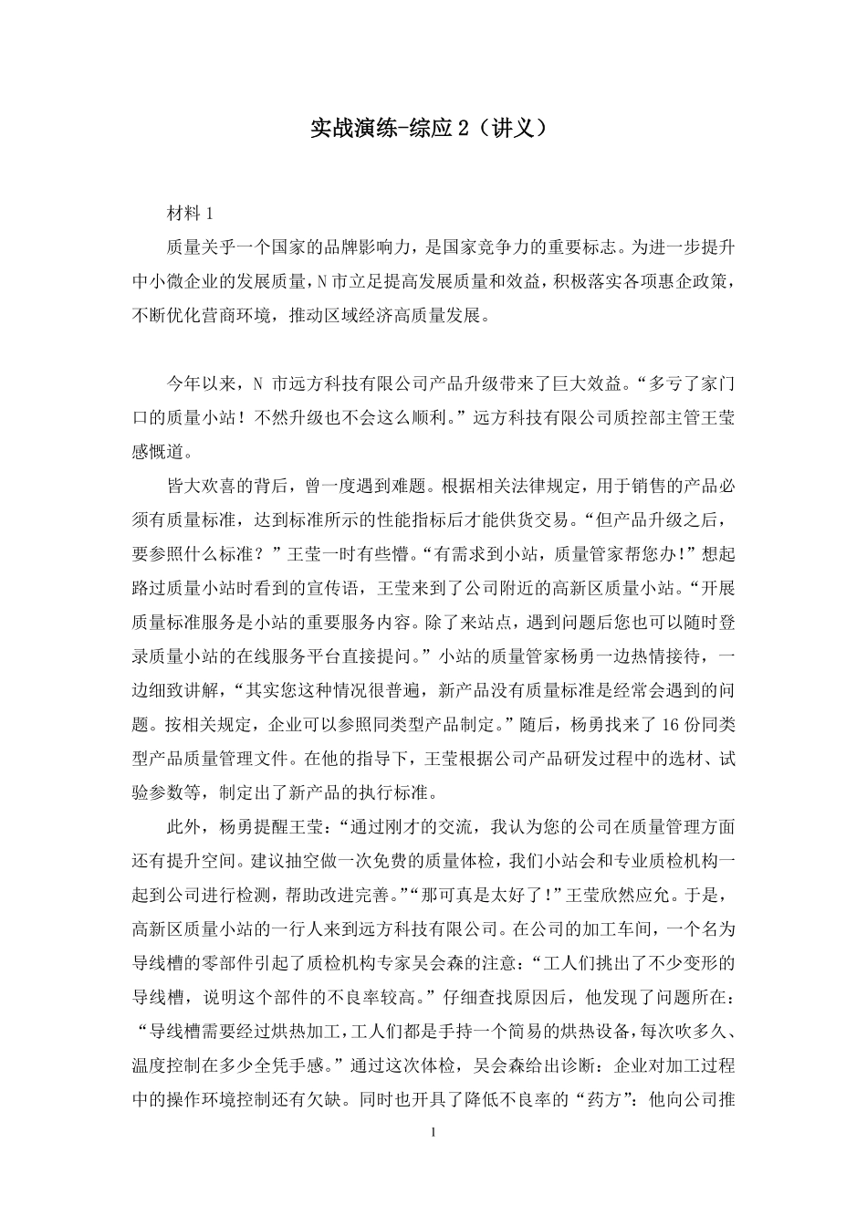 2025.01.04+实战演练-综应2+贾子昂(讲义+笔记)(【江苏】2025事业单位系统班图书大礼包:综合知识和能力素质3期).pdf_第2页