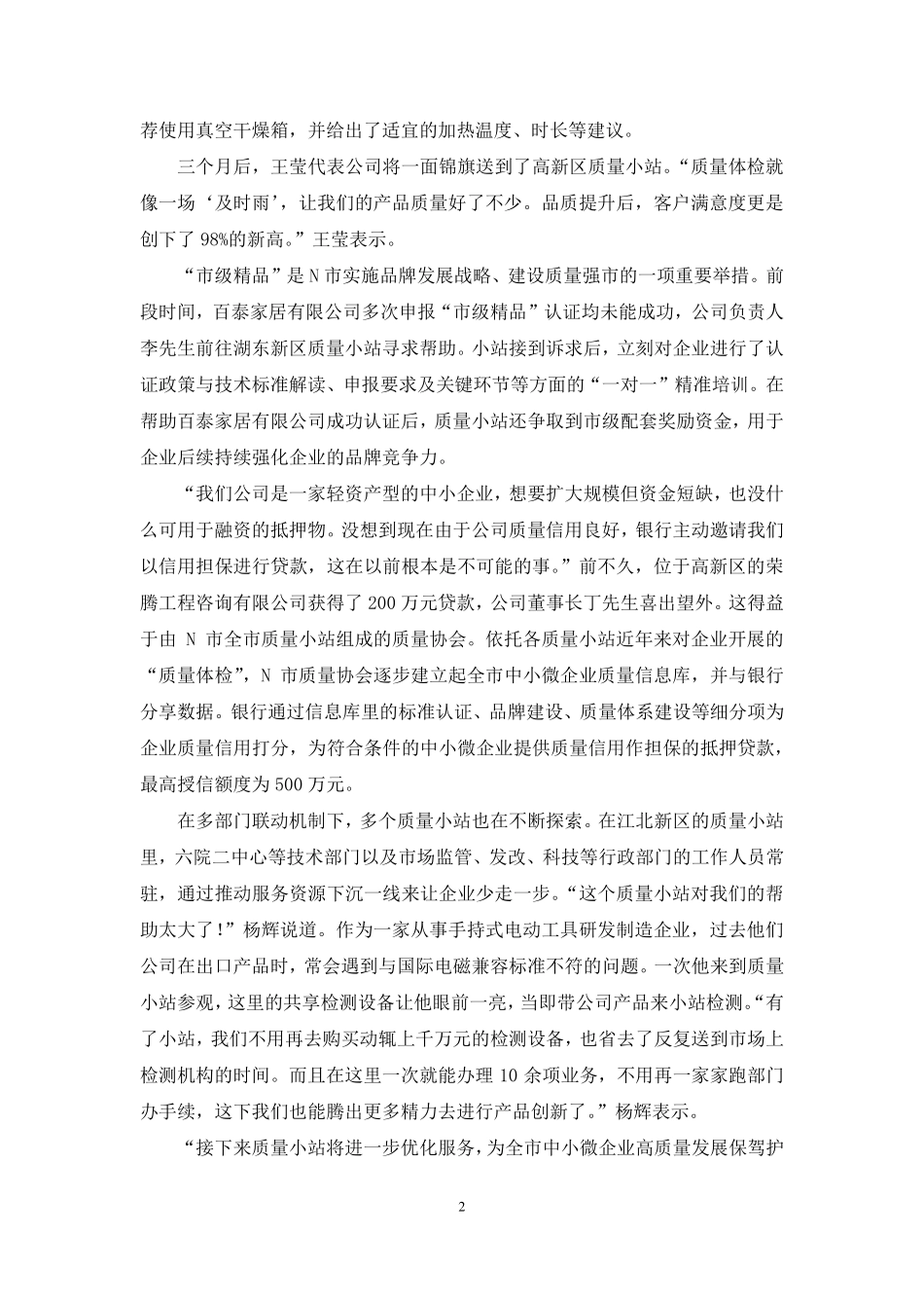 2025.01.04+实战演练-综应2+贾子昂(讲义+笔记)(【江苏】2025事业单位系统班图书大礼包:综合知识和能力素质3期).pdf_第3页