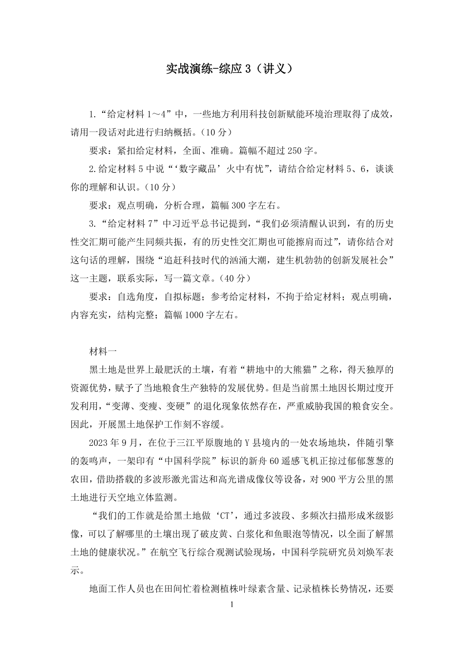 2025.01.04+实战演练-综应3+高中+(讲义+笔记)(【江苏】2025事业单位系统班图书大礼包:综合知识和能力素质3期).pdf_第2页