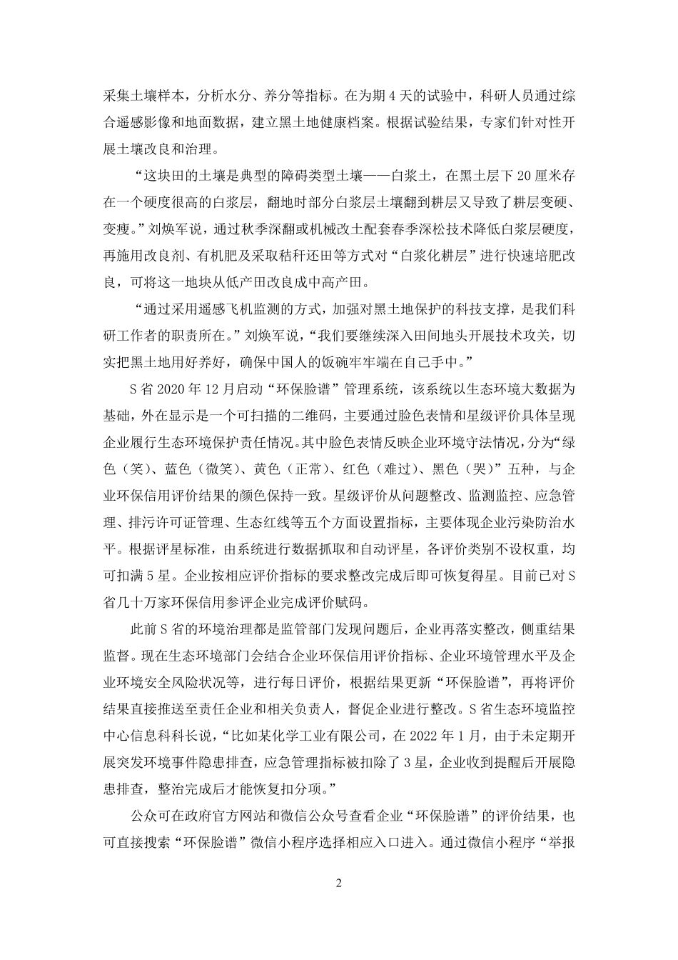 2025.01.04+实战演练-综应3+高中+(讲义+笔记)(【江苏】2025事业单位系统班图书大礼包:综合知识和能力素质3期).pdf_第3页