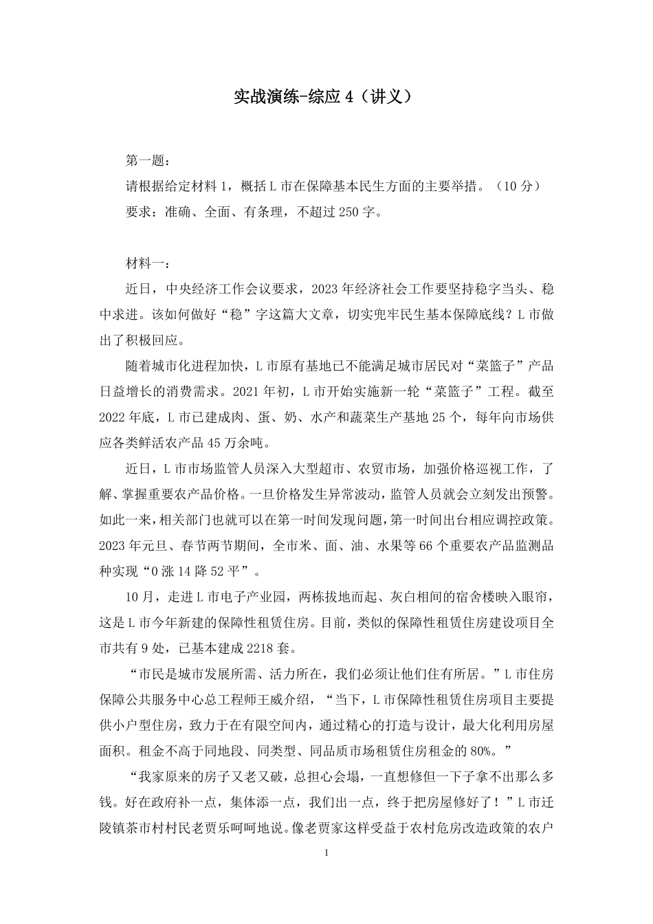 2025.01.05++实战演练-综应4+高中+(讲义+笔记)(【江苏】2025事业单位系统班图书大礼包:综合知识和能力素质3期).pdf_第2页