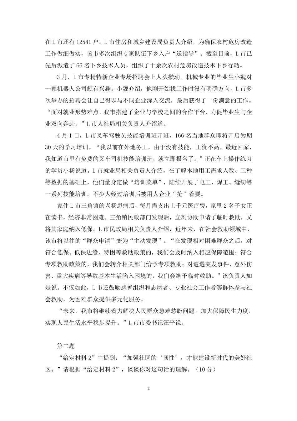 2025.01.05++实战演练-综应4+高中+(讲义+笔记)(【江苏】2025事业单位系统班图书大礼包:综合知识和能力素质3期).pdf_第3页