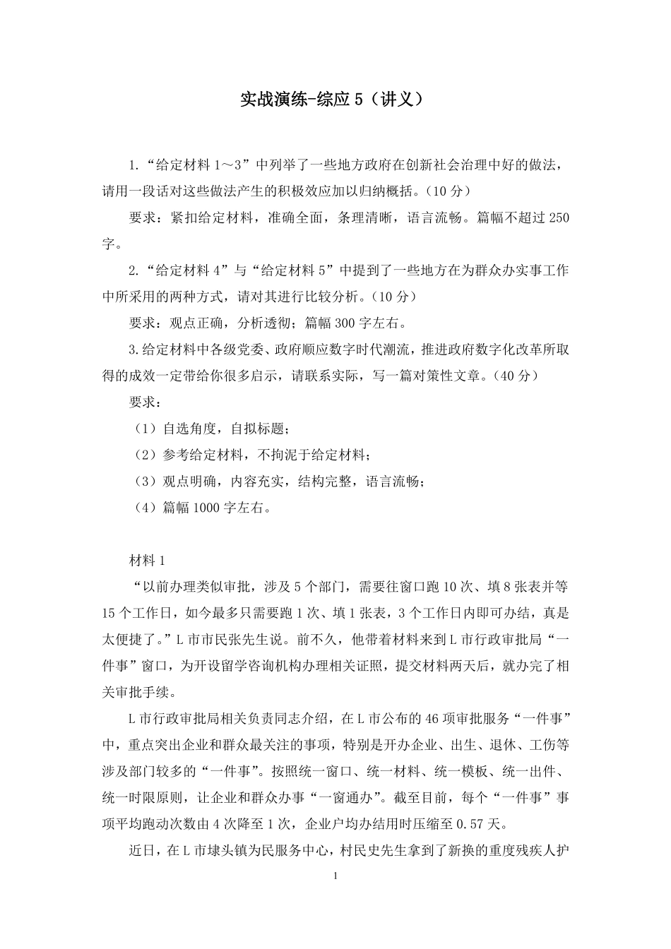 2025.01.05+实战演练-综应5+韩逢源+(讲义+笔记)(【江苏】2025事业单位系统班图书大礼包:综合知识和能力素质3期).pdf_第2页