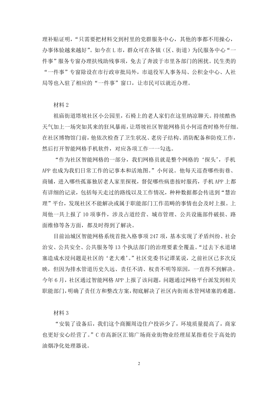 2025.01.05+实战演练-综应5+韩逢源+(讲义+笔记)(【江苏】2025事业单位系统班图书大礼包:综合知识和能力素质3期).pdf_第3页